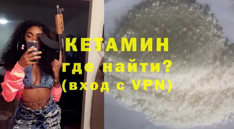 Кетамин VHQ Венёв